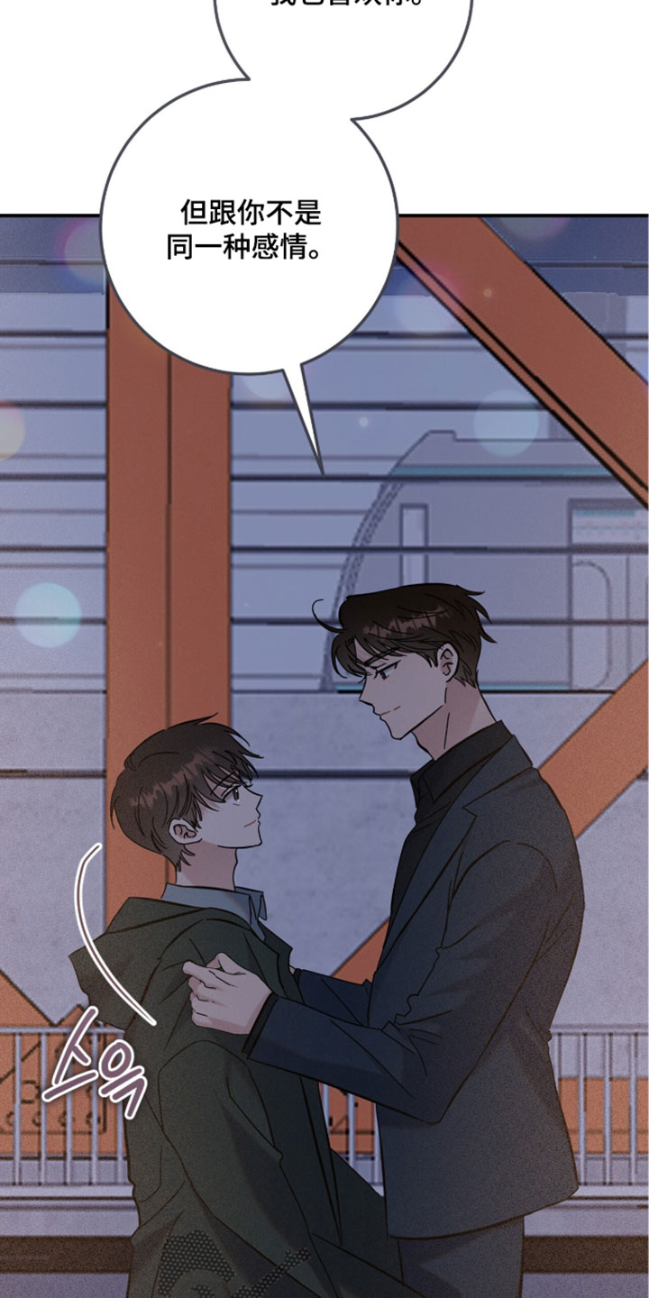 暗恋的最终味漫画,第33章：相处久一点1图
