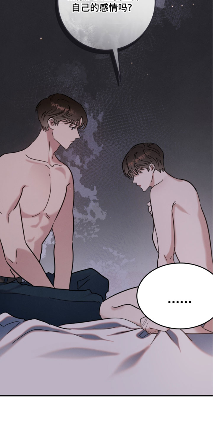 暗恋的最终味漫画,第31章：我先走了1图