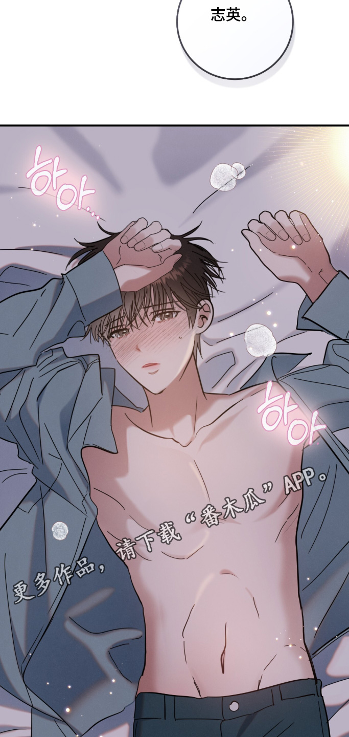 暗恋的最终味漫画,第30章：冷静一点5图