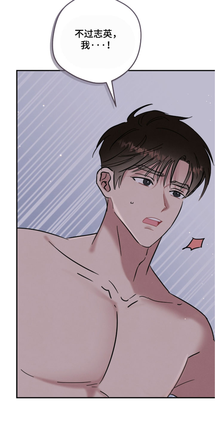 暗恋的最终味漫画,第31章：我先走了3图