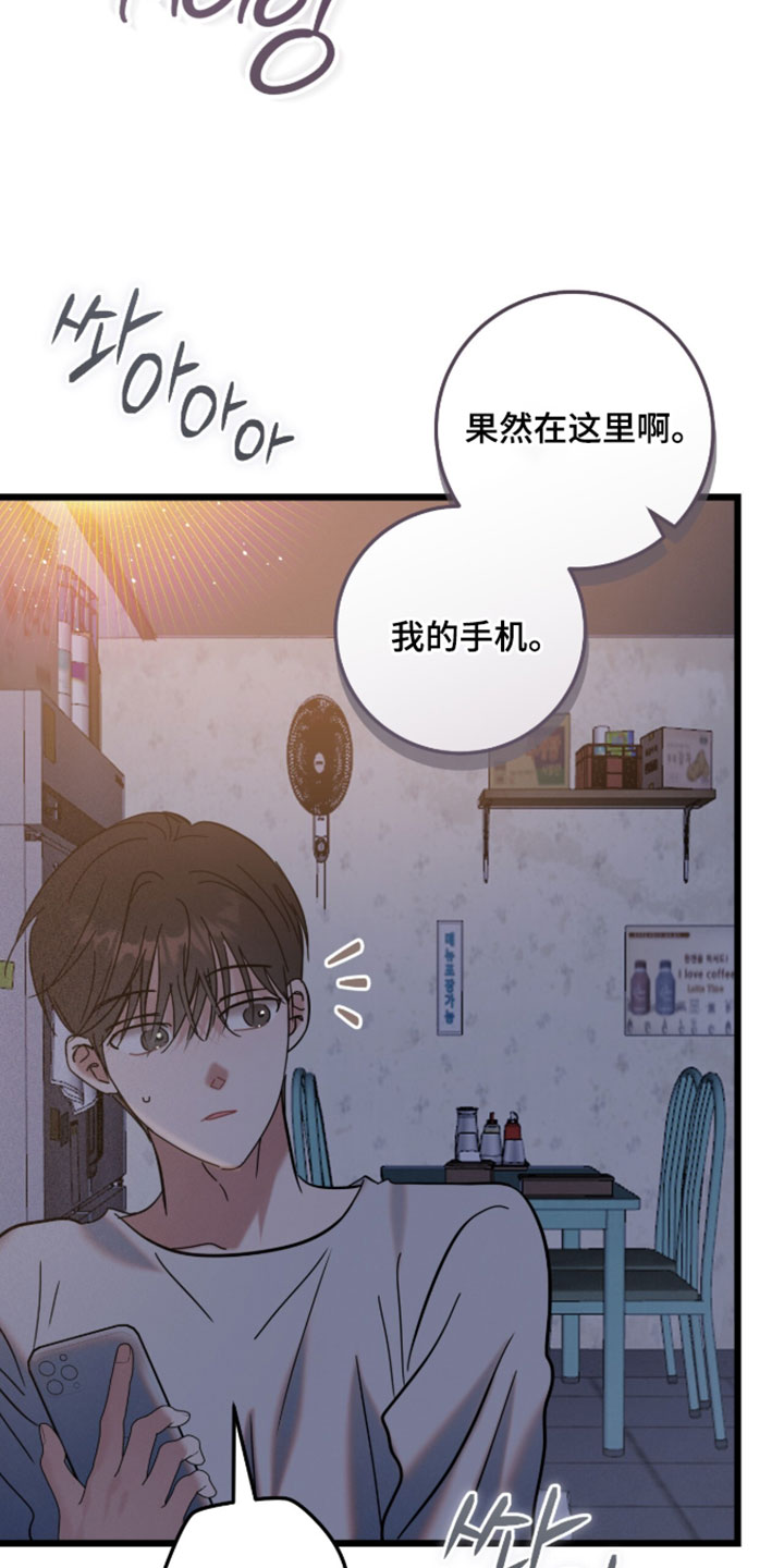 暗恋的最终味漫画,第33章：相处久一点4图