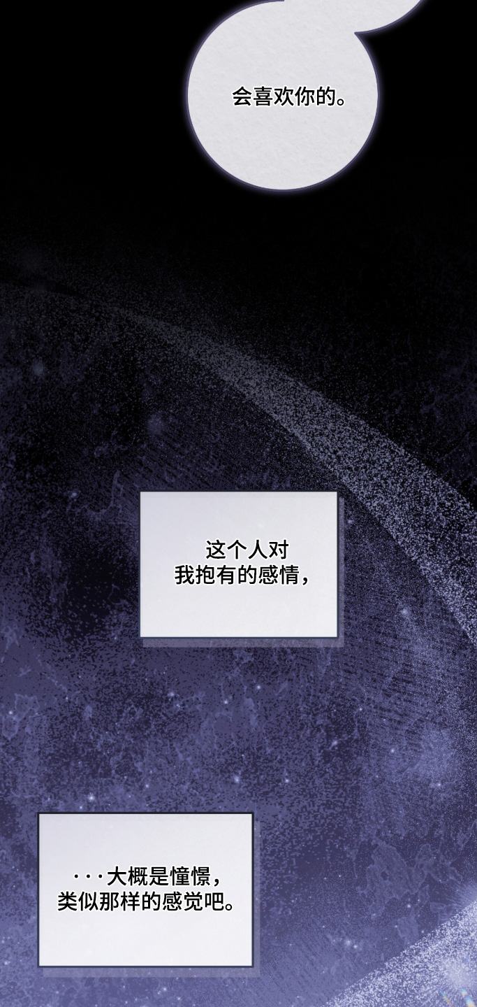 暗恋的最终味漫画,第29章：有点眼熟5图