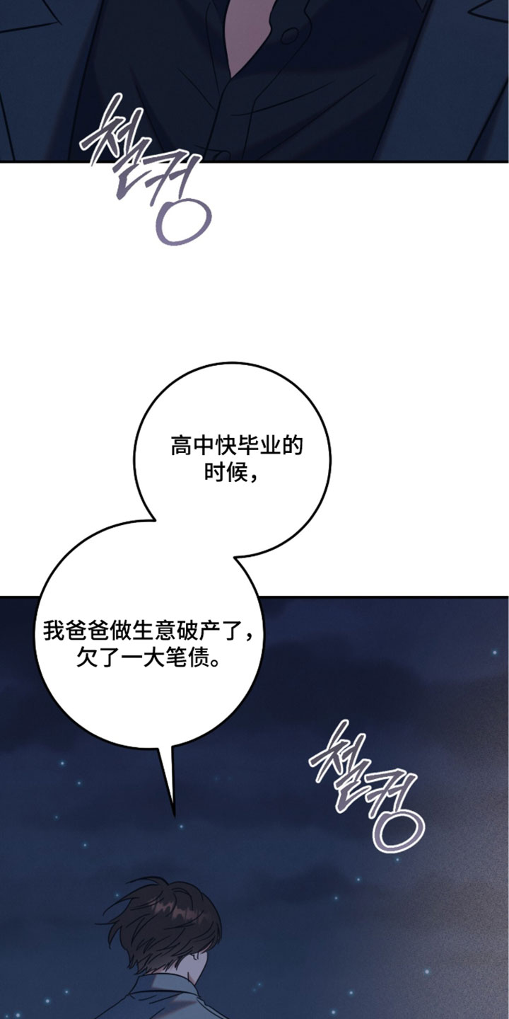 暗恋的最终味漫画,第32章：我想要获得解放5图