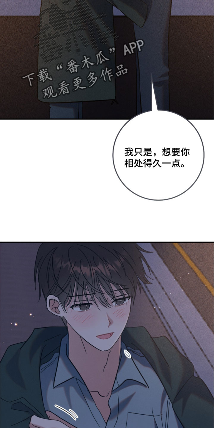 暗恋的最终味漫画,第33章：相处久一点2图