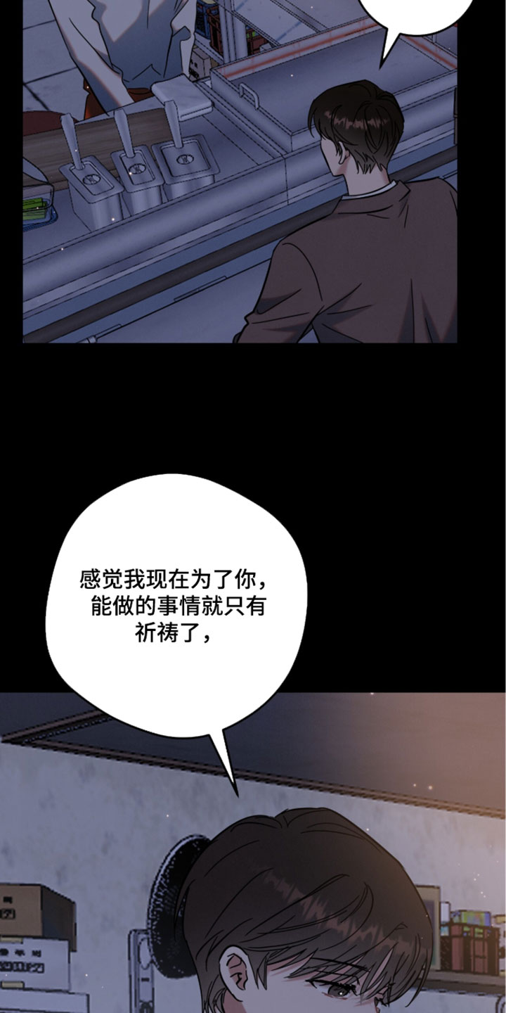 暗恋的最终味漫画,第34章：希望你能一直这么笑4图