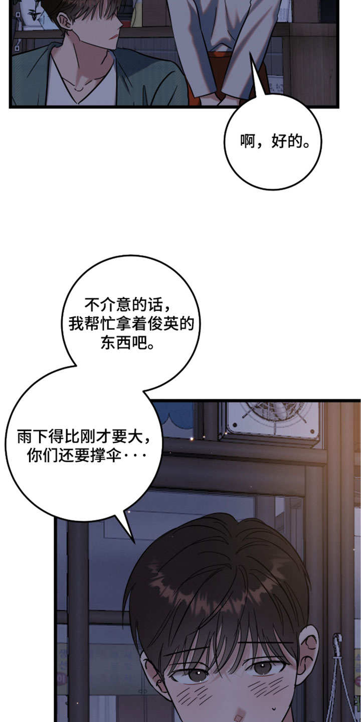 暗恋的最终味漫画,第35章：对不起3图