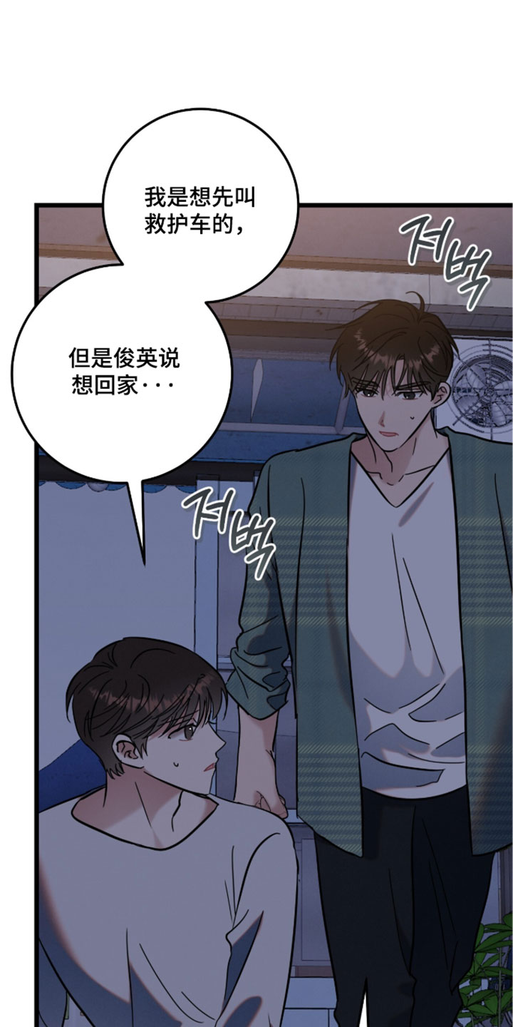暗恋的最终味漫画,第35章：对不起4图