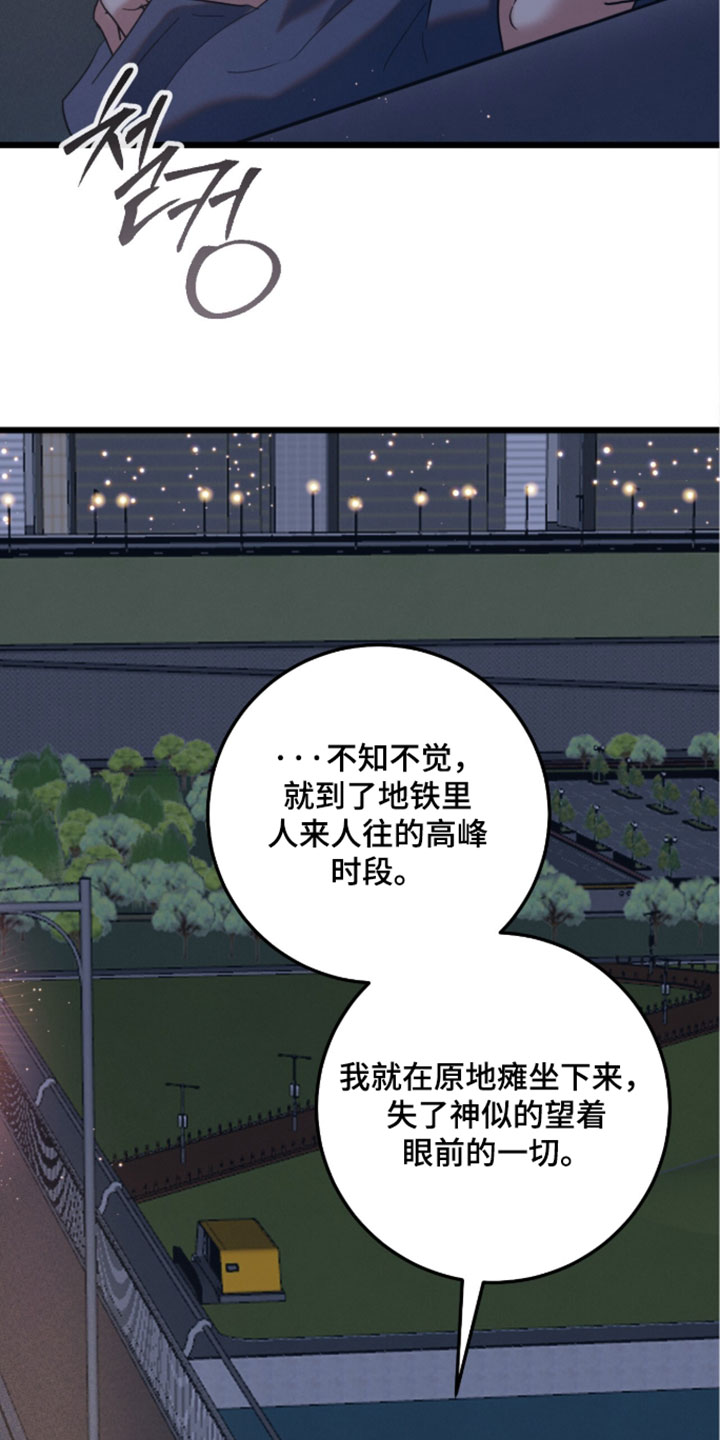 暗恋的最终味漫画,第33章：相处久一点3图