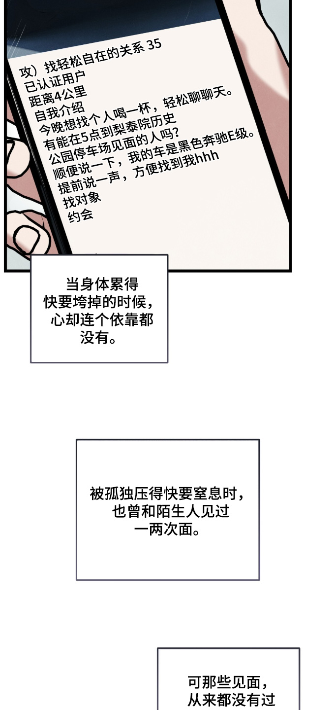 暗恋的最终味漫画,第27章：结果4图