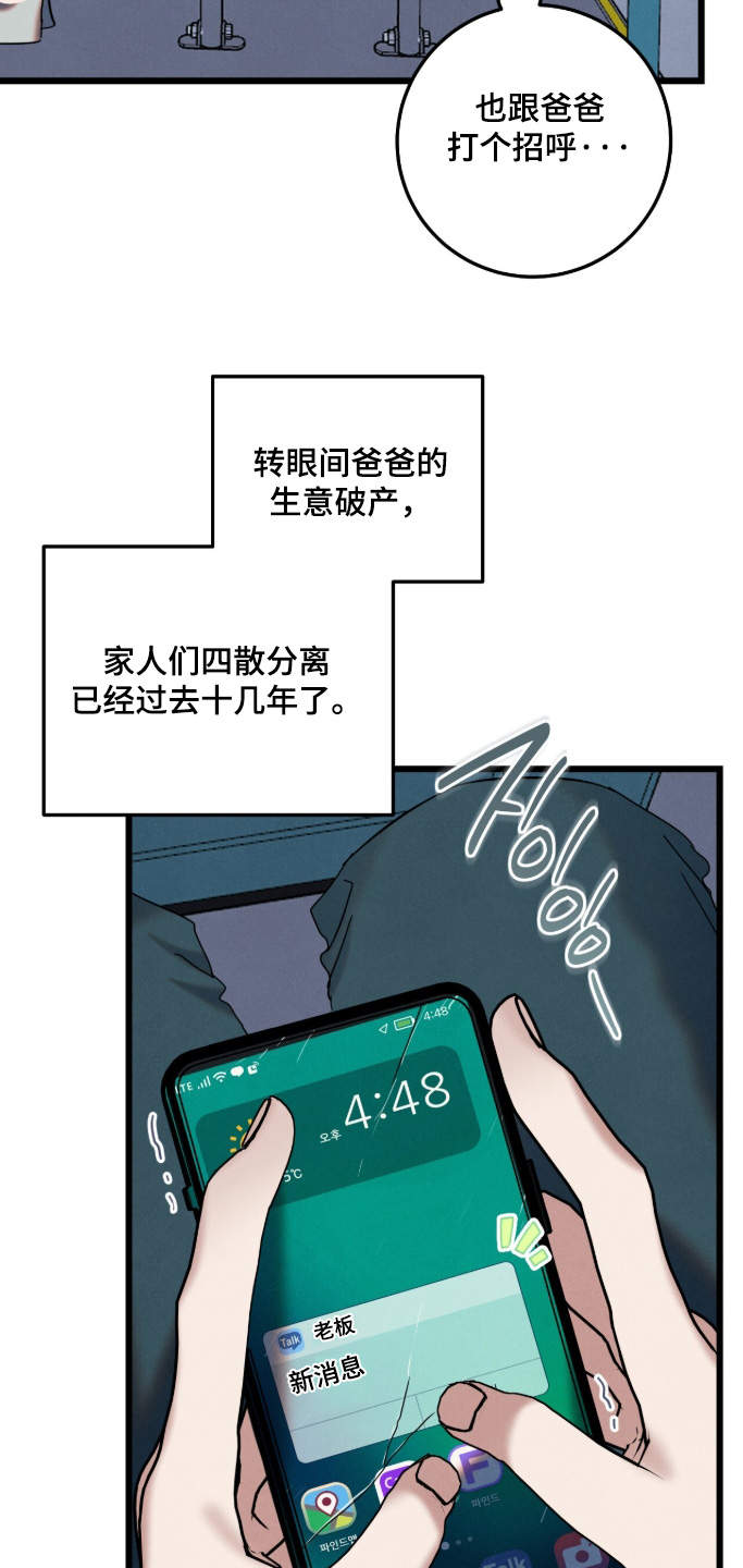 暗恋的最终味漫画,第27章：结果1图