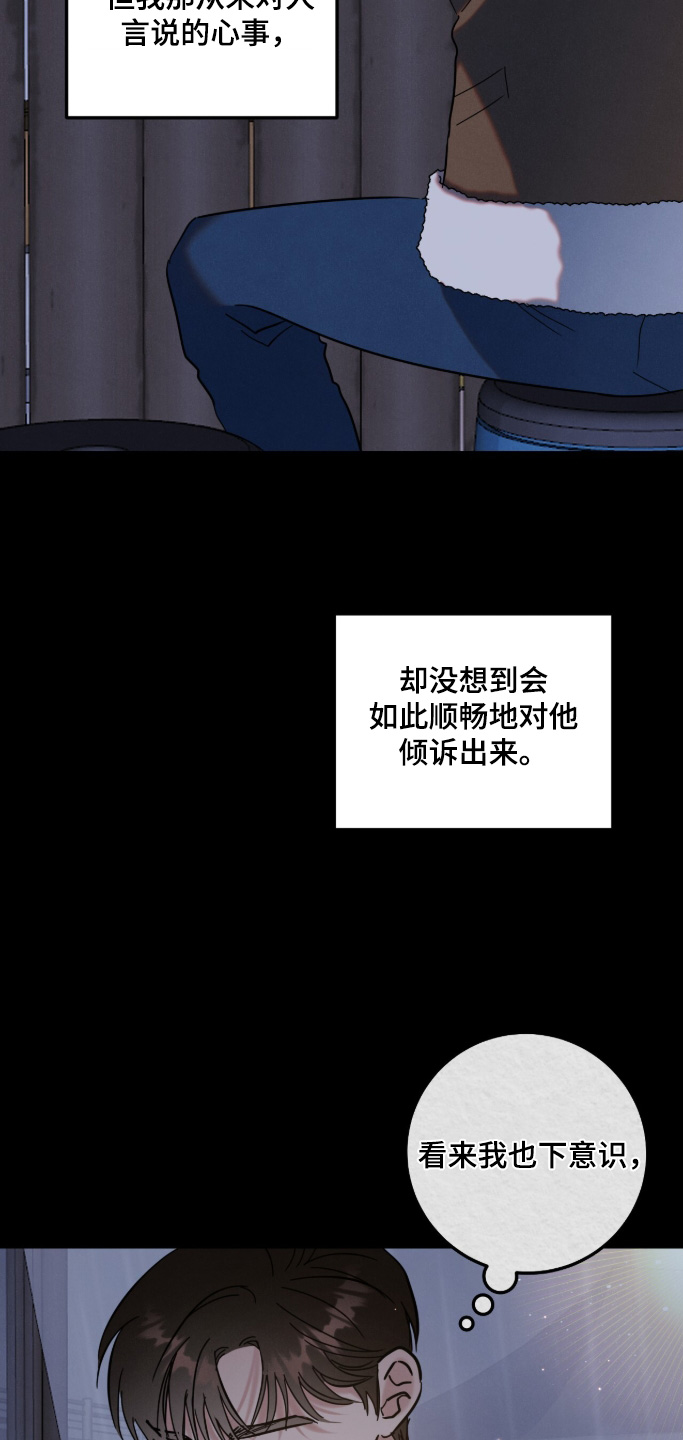暗恋的最终味漫画,第29章：有点眼熟5图