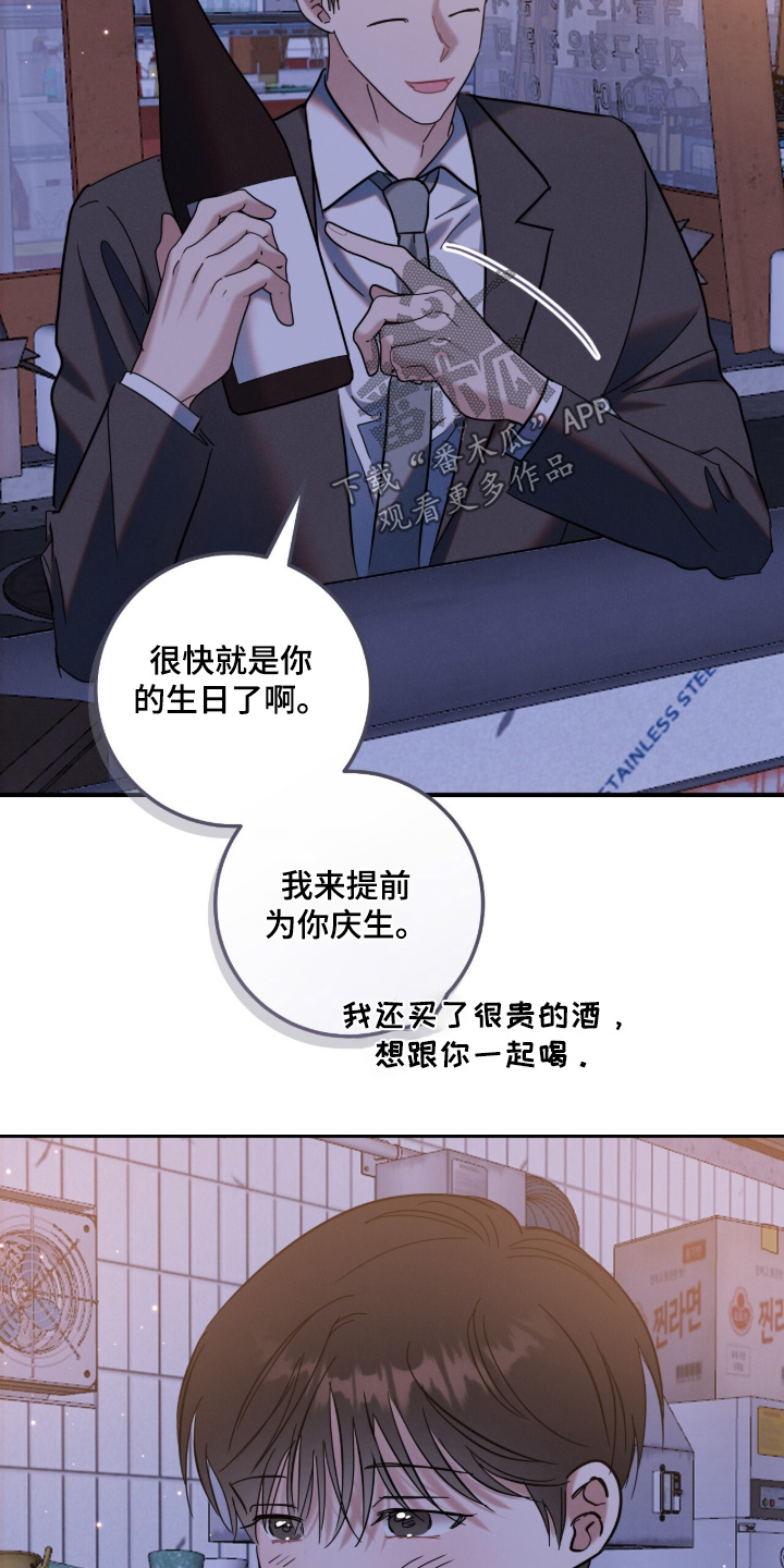 暗恋的最终味漫画,第25章：恭喜你5图