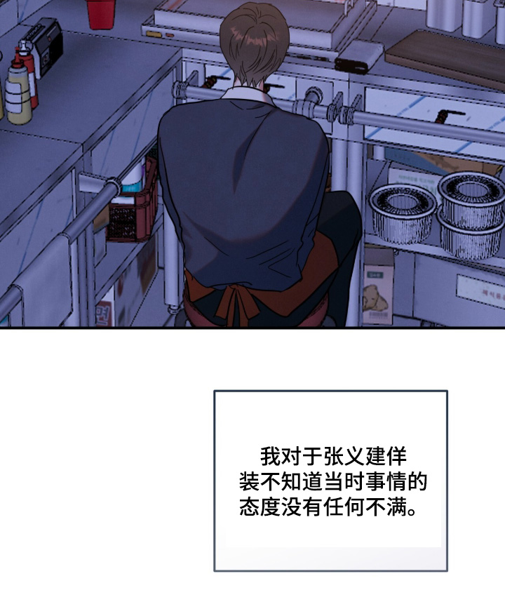 暗恋的最终味漫画,第26章：以后也是如此5图