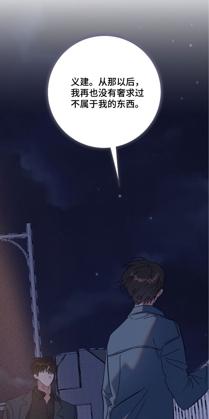 暗恋的最终味漫画,第33章：相处久一点5图
