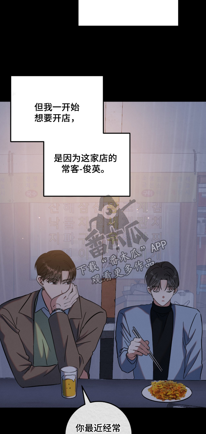 暗恋的最终味漫画,第29章：有点眼熟3图