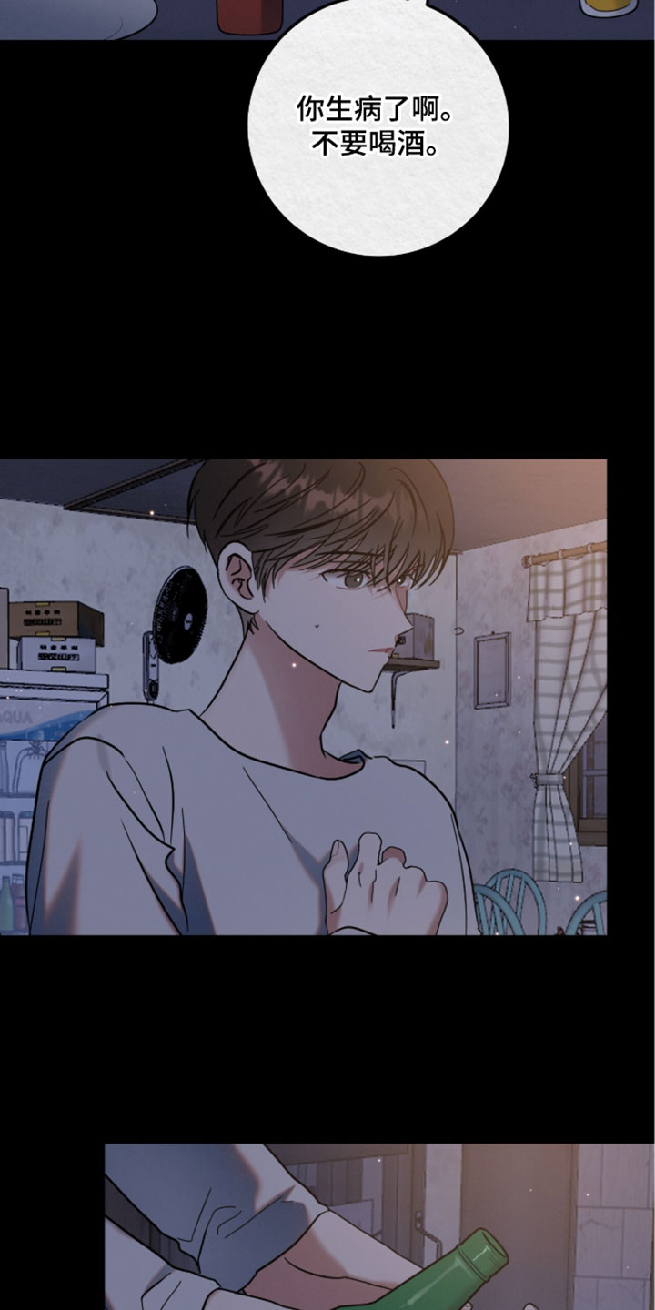 暗恋的最终味漫画,第34章：希望你能一直这么笑5图
