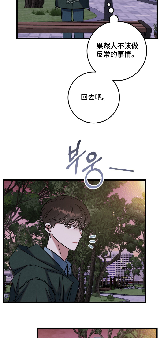 暗恋的最终味漫画,第28章：不太清楚2图