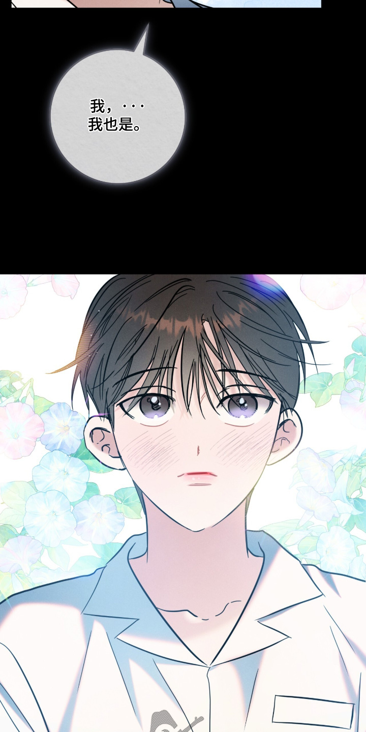 暗恋的最终味漫画,第26章：以后也是如此5图