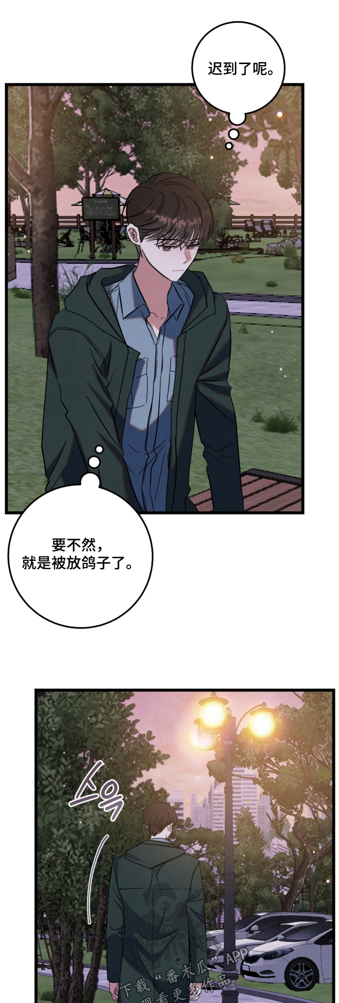 暗恋的最终味漫画,第28章：不太清楚1图