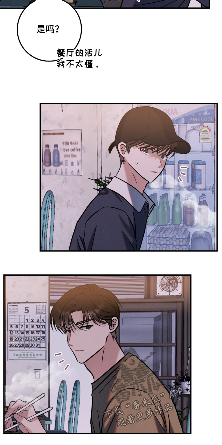 暗恋的最终味漫画,第25章：恭喜你3图