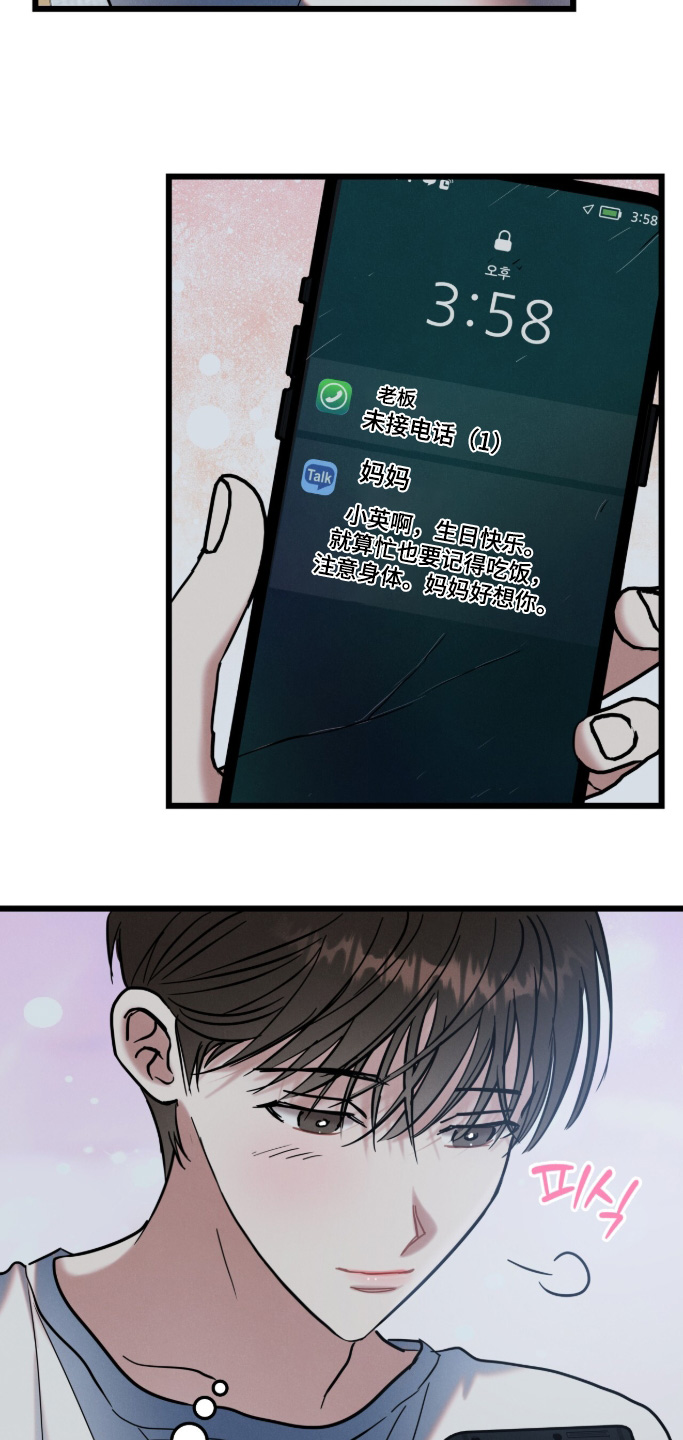 暗恋的最终味漫画,第27章：结果5图