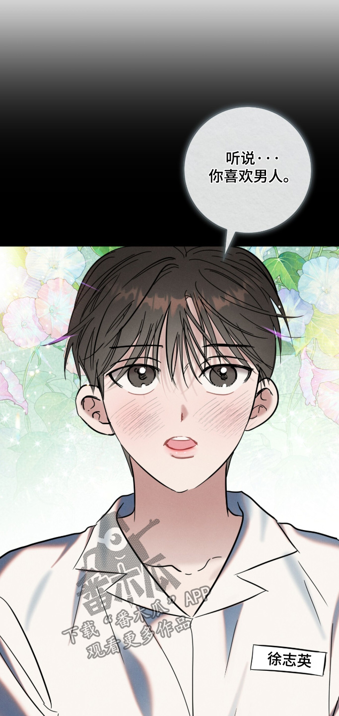 暗恋的最终味漫画,第29章：有点眼熟3图