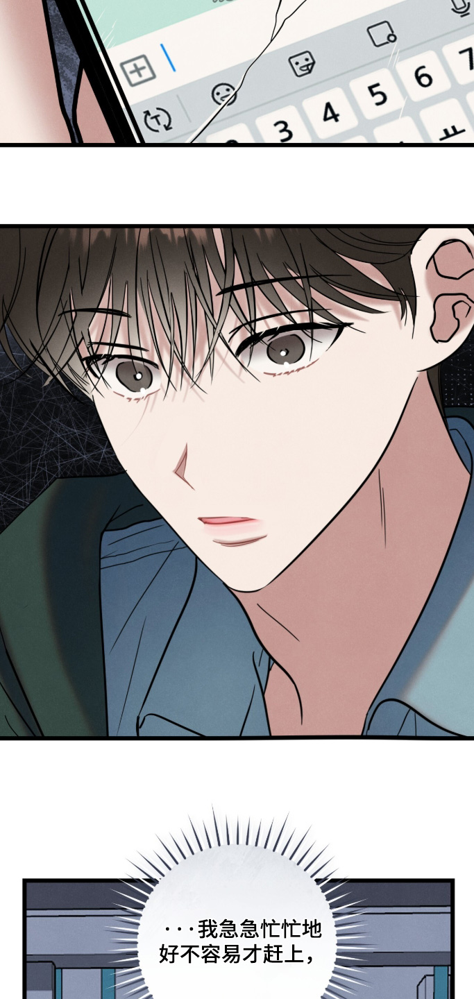 暗恋的最终味漫画,第27章：结果4图