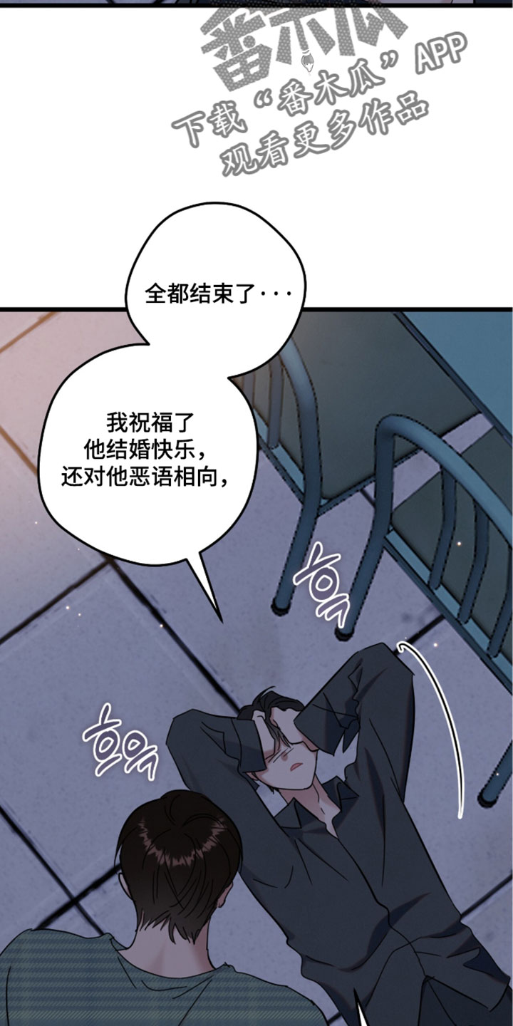 暗恋的最终味漫画,第35章：对不起3图