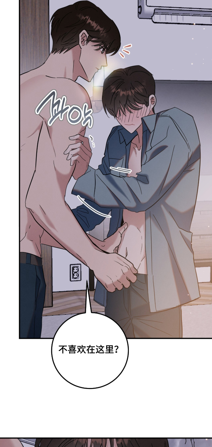 暗恋的最终味漫画,第30章：冷静一点2图