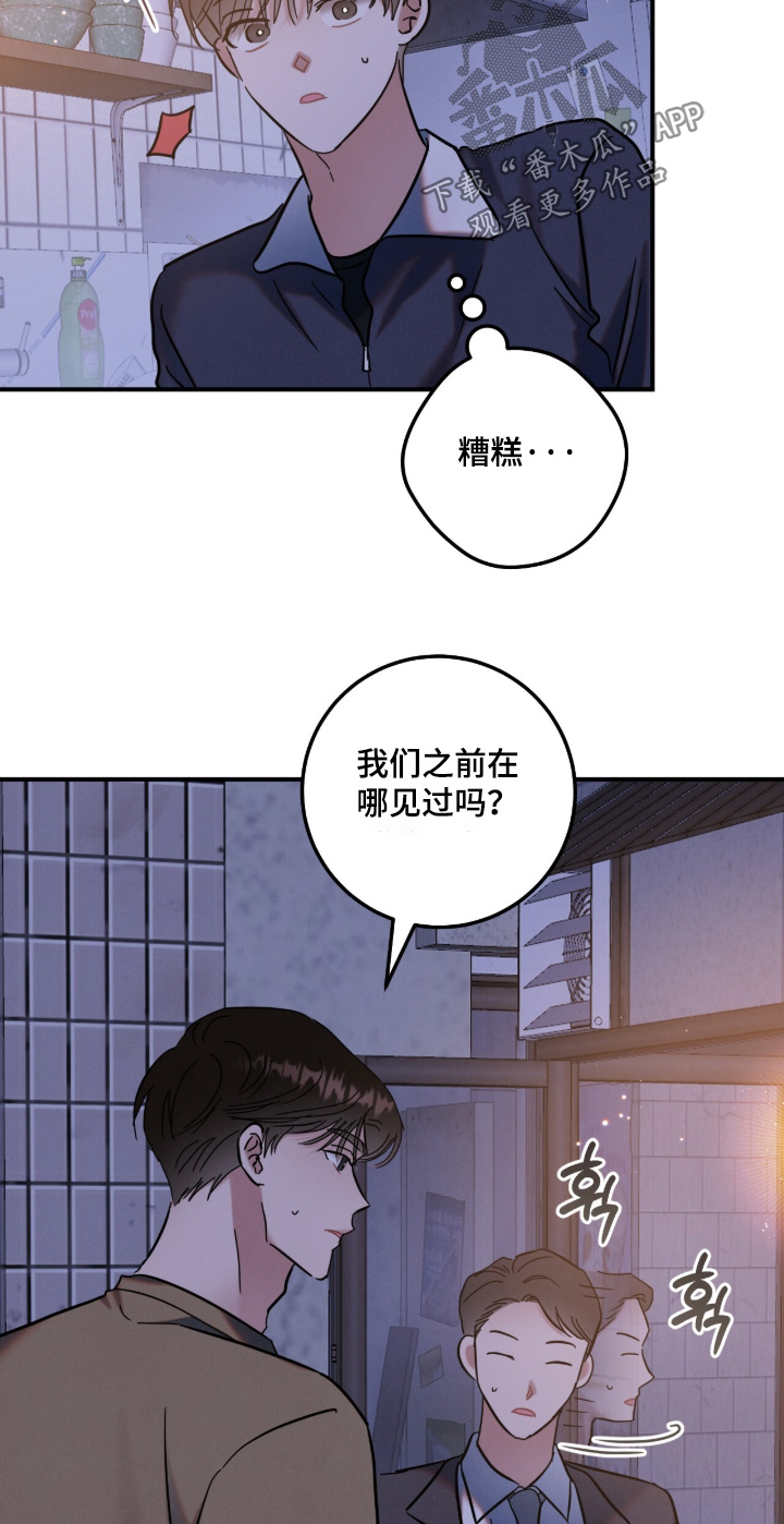 暗恋的最终味漫画,第26章：以后也是如此2图