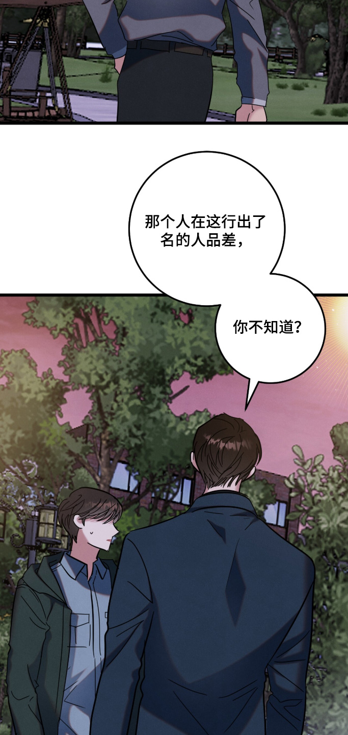 暗恋的最终味漫画,第28章：不太清楚1图