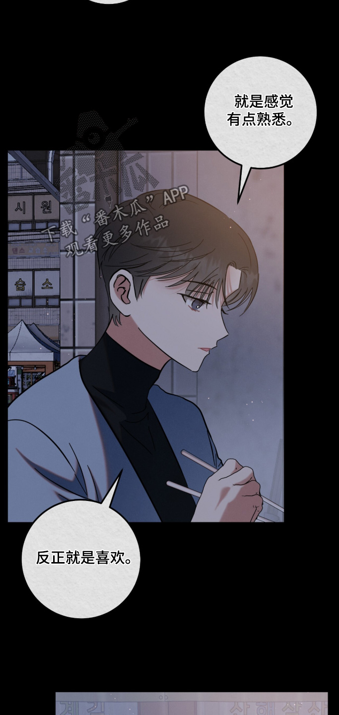 暗恋的最终味漫画,第29章：有点眼熟5图