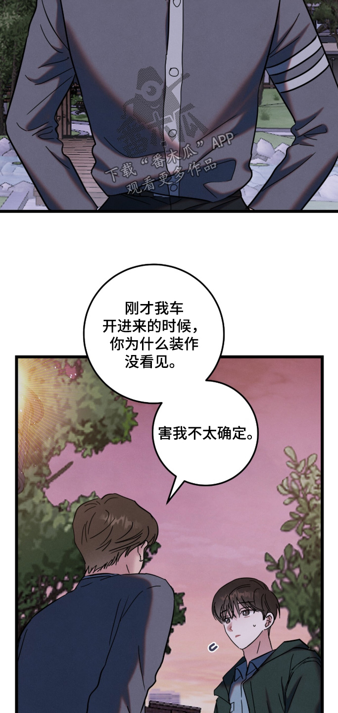 暗恋的最终味漫画,第28章：不太清楚2图