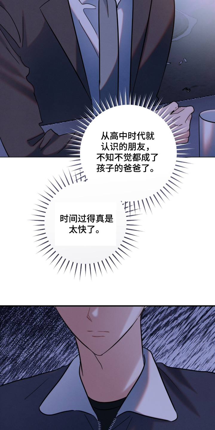 暗恋的最终味漫画,第25章：恭喜你2图