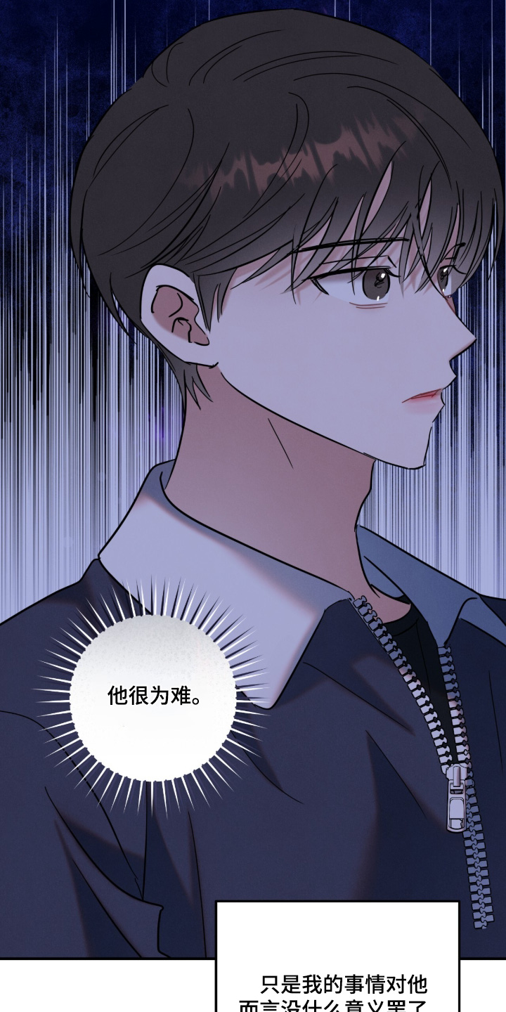 暗恋的最终味漫画,第26章：以后也是如此1图