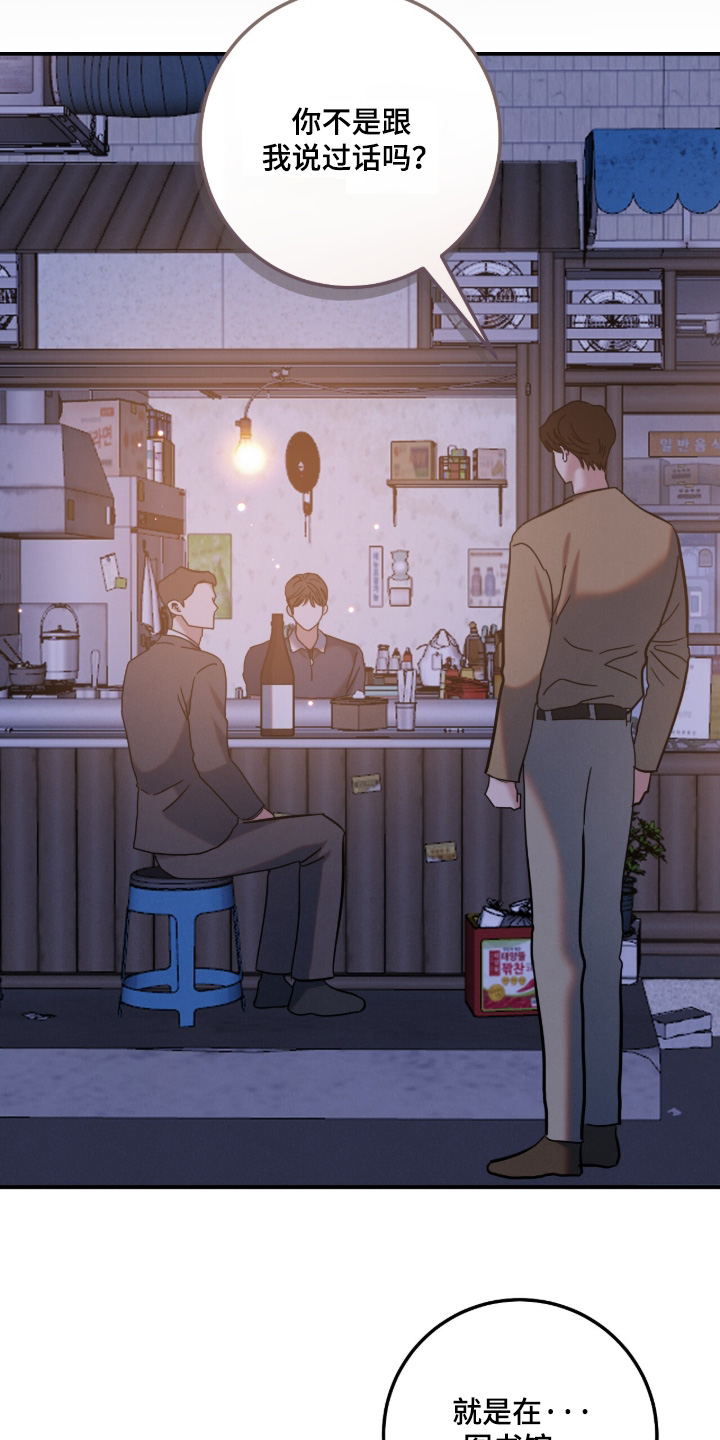 暗恋的最终味漫画,第26章：以后也是如此2图