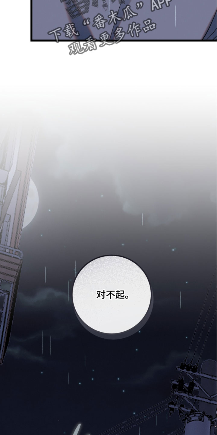 暗恋的最终味漫画,第35章：对不起5图