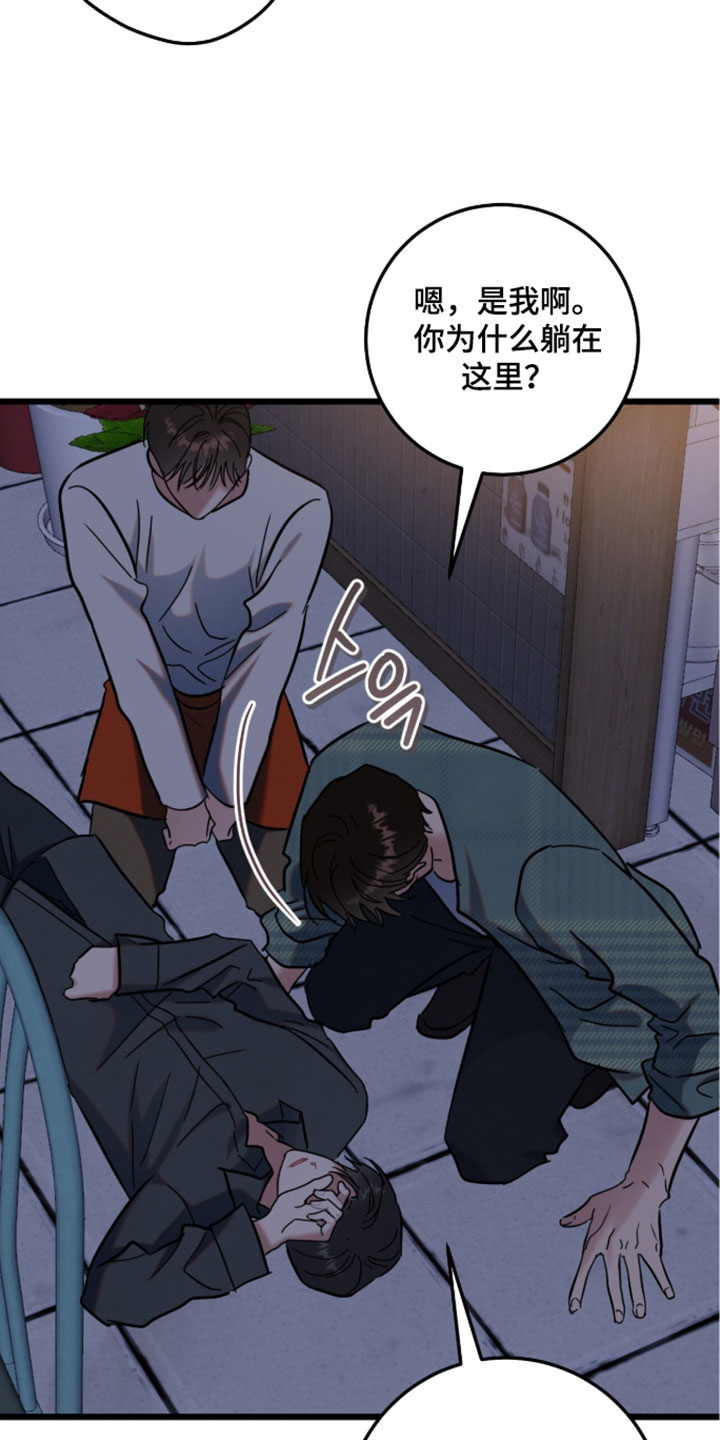 暗恋的最终味漫画,第35章：对不起1图