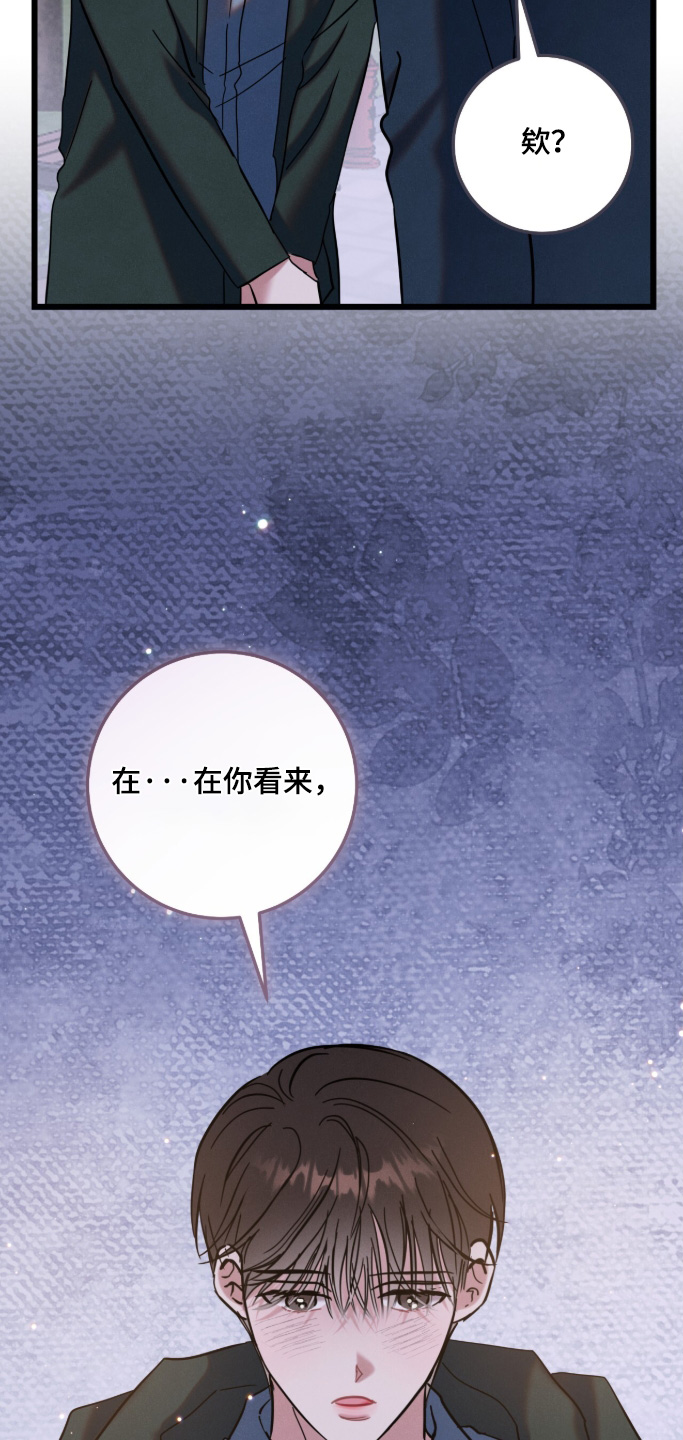 暗恋的最终味漫画,第28章：不太清楚2图