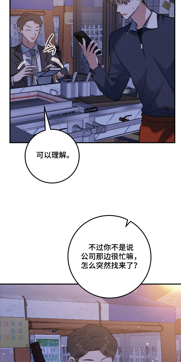 暗恋的最终味漫画,第25章：恭喜你4图