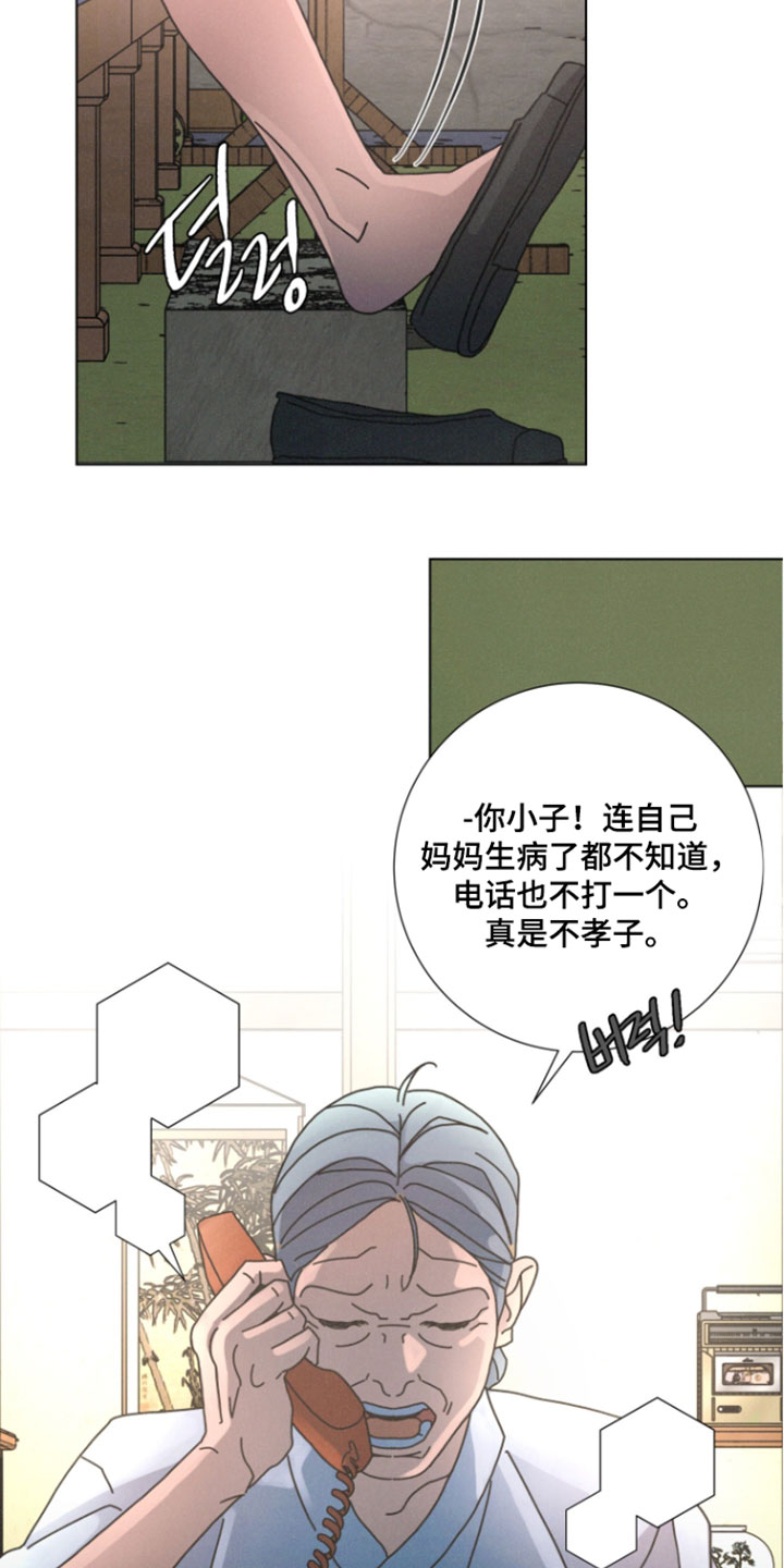 遗忘的咒语漫画,第17章：严重的境地4图