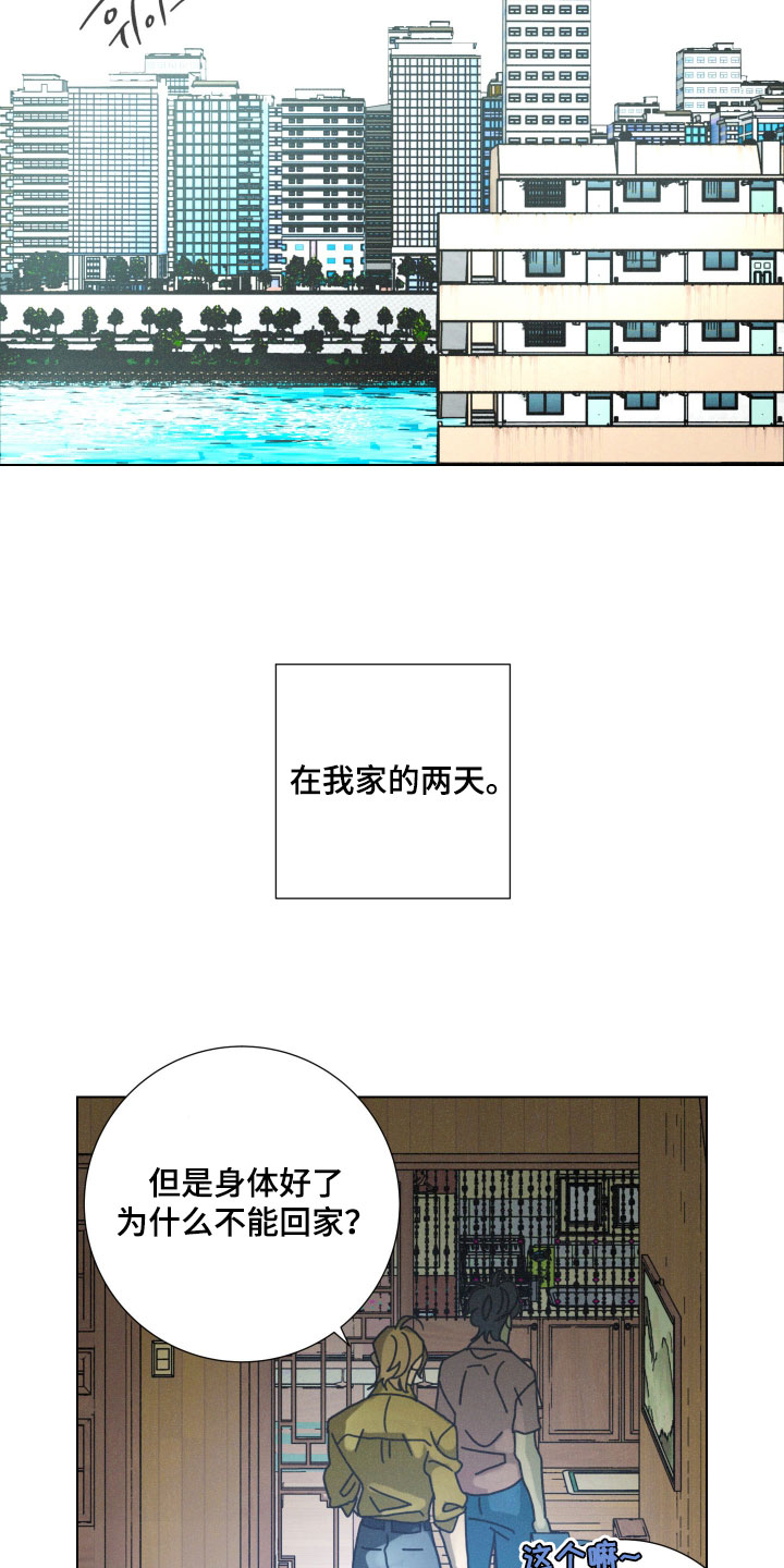 遗忘的咒语漫画,第20章：说好了一起玩3图