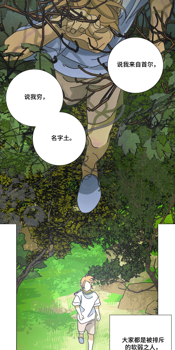 遗忘的咒语漫画,第5章：很想你2图