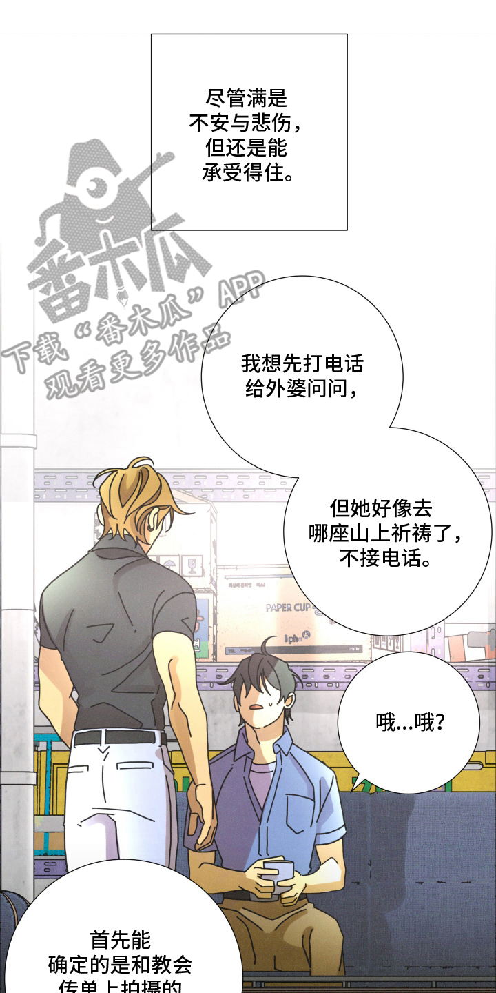 遗忘的咒语漫画,第13章：做得好1图