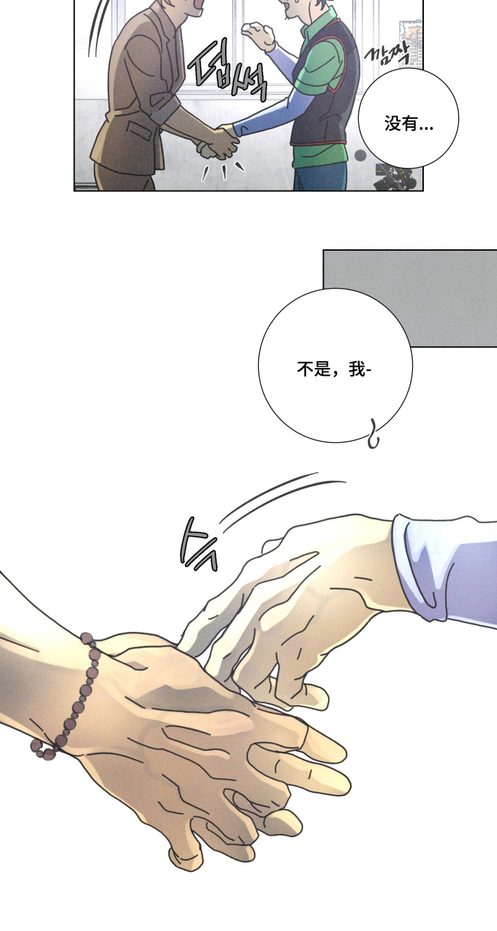 遗忘的咒语漫画,第4章：初恋成了大叔5图