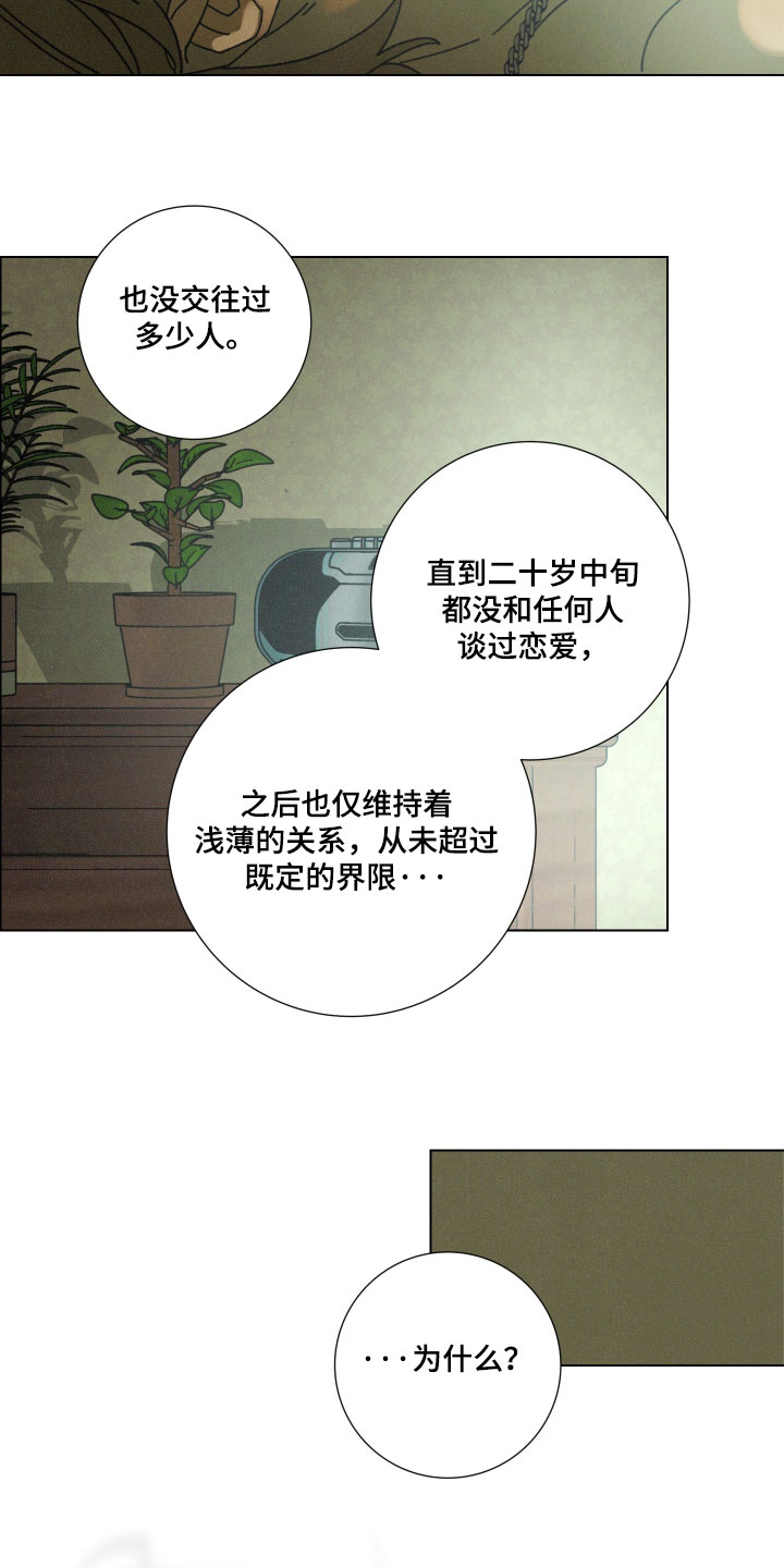 遗忘的咒语漫画,第23章：不放心什么5图