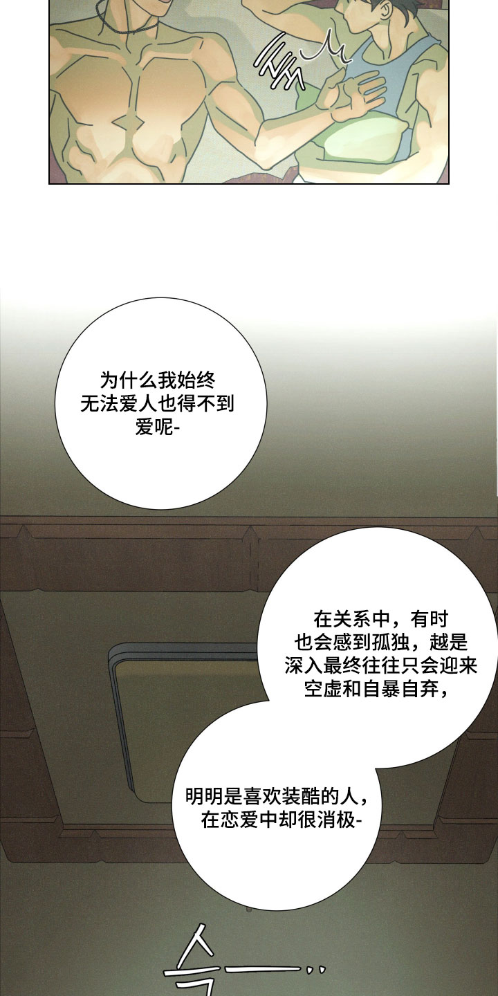 遗忘的咒语漫画,第23章：不放心什么2图