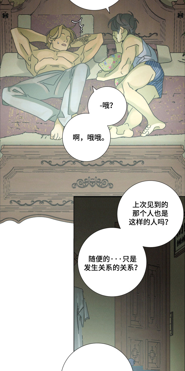 遗忘的咒语漫画,第24章：主动提出3图