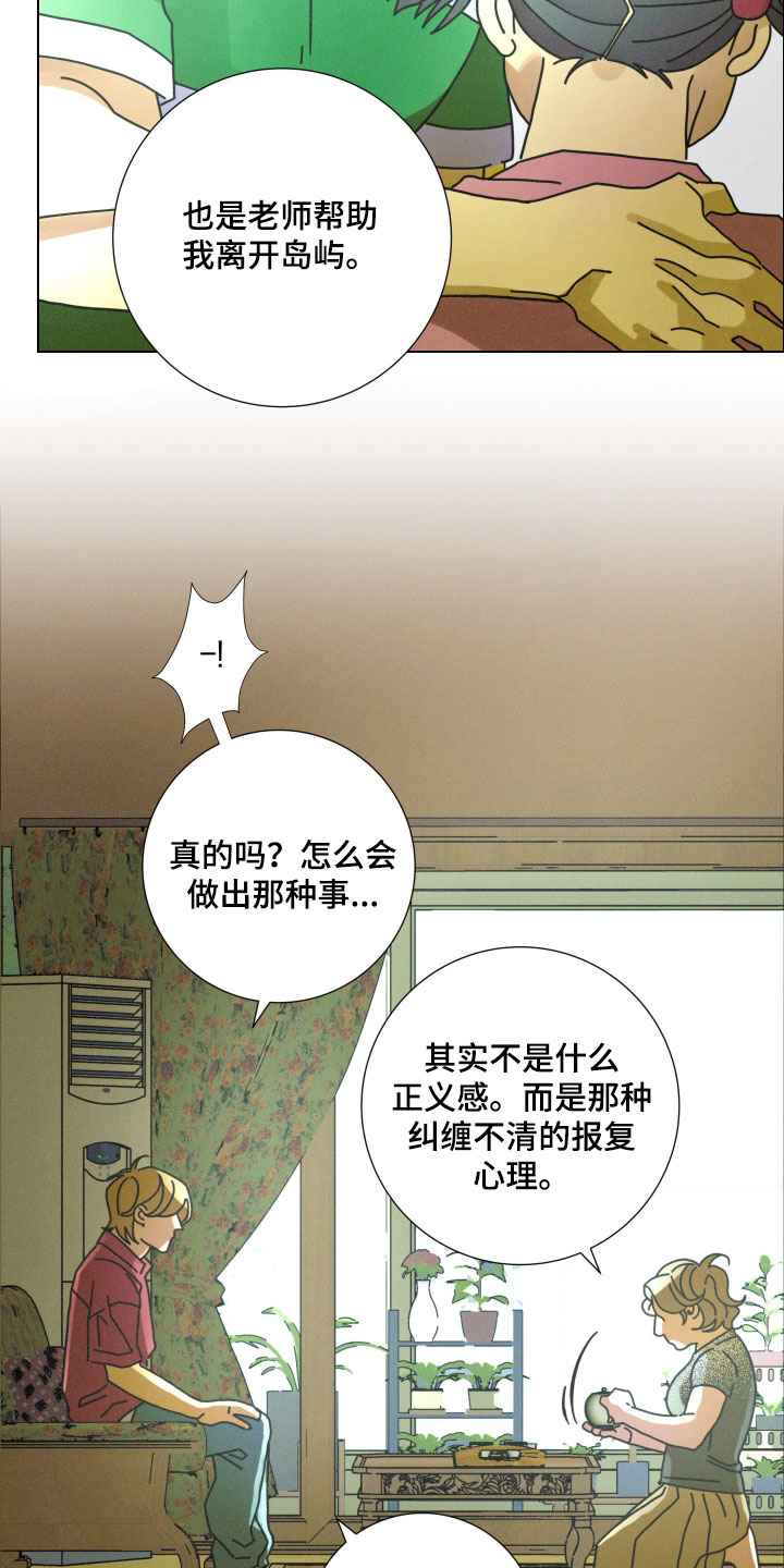 遗忘的咒语漫画,第20章：说好了一起玩4图