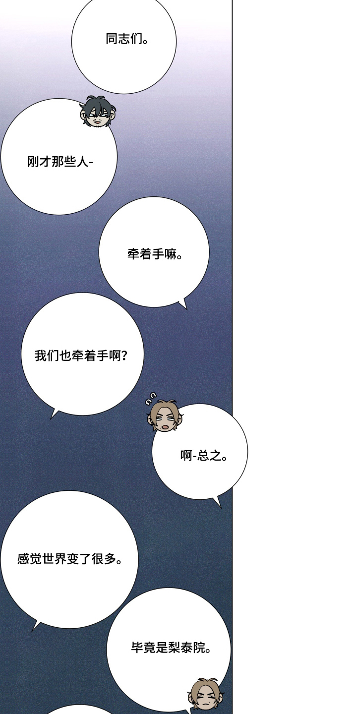 遗忘的咒语漫画,第7章：只要不伤害我3图